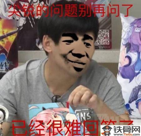 问题尖锐表情包